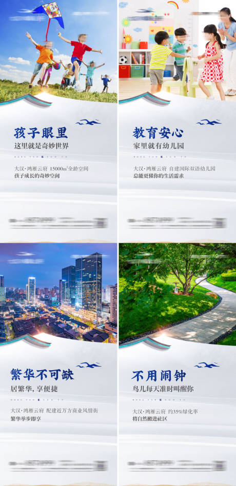 源文件下載【地產配套價值點系列海報】編號：14340032101359347
