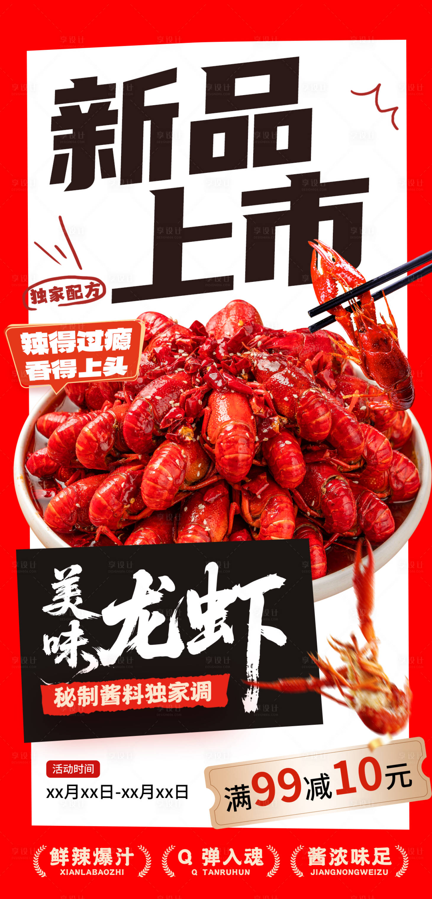 源文件下載【享設計】搜索編號：85060032101875536【小龍蝦宣傳海報】