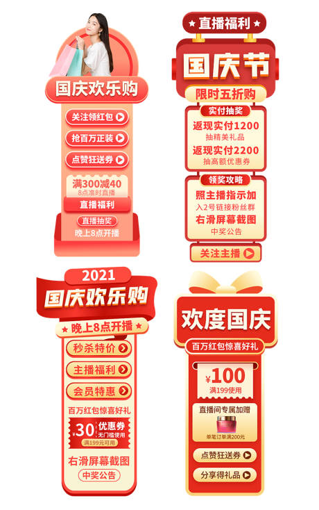 源文件下載【手繪風(fēng)國慶節(jié)側(cè)邊欄導(dǎo)航促銷海報(bào)】編號(hào)：88410031772283729
