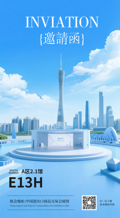 源文件下載【邀請函宣傳海報】編號：62590032255036472