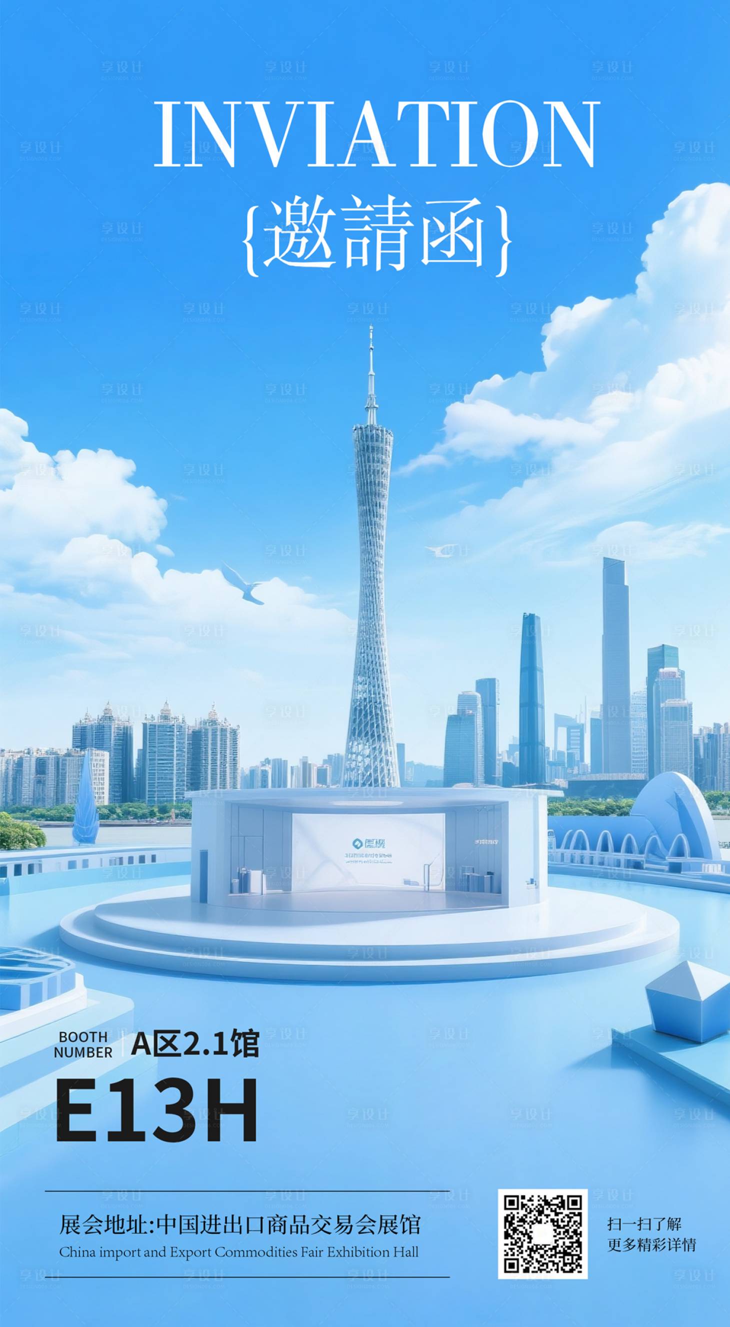 源文件下載【邀請函宣傳海報】編號：62590032255036472