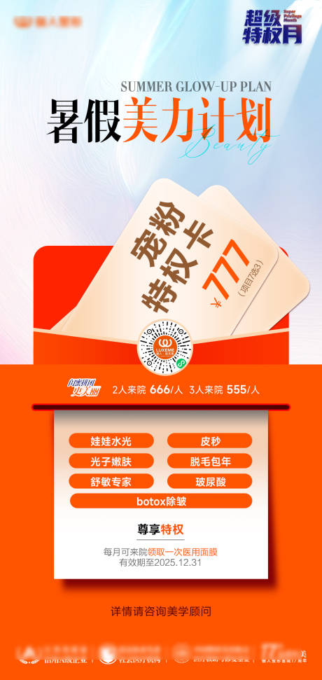 源文件下載【享設計】搜索編號：26540031757002437【醫美特權卡海報】