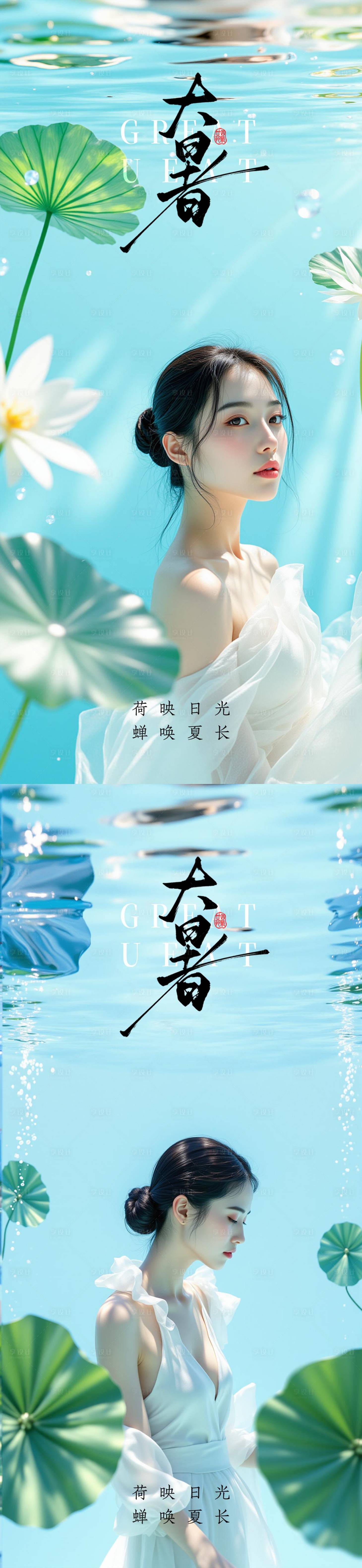 源文件下載【享設計】搜索編號：33980031990033804【大暑海報】