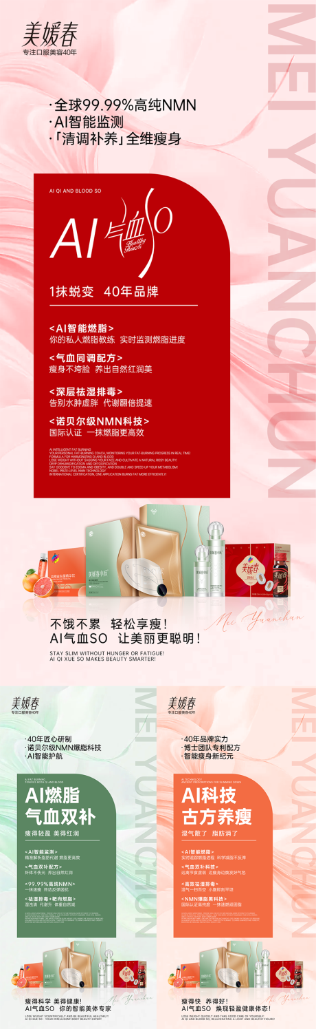 源文件下载【享设计】搜索编号：33490032135725289【AI瘦身减肥产品系列海报】