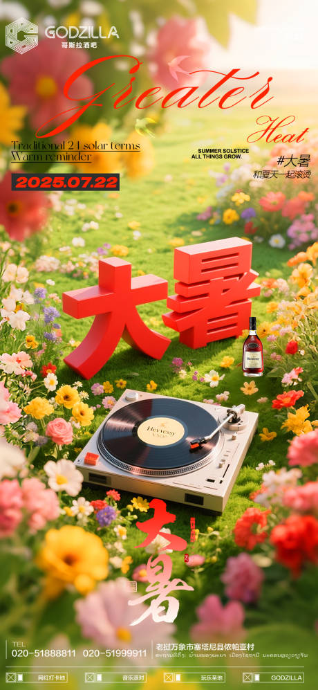 源文件下载【酒吧夜店KTV小厅酒吧大暑海报】编号：10210032082566305