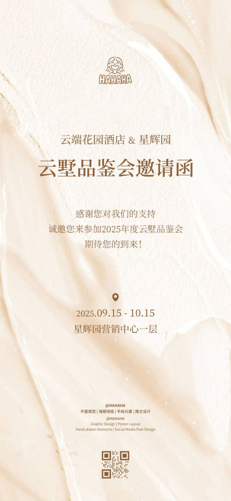 源文件下载【酒店品鉴会邀请函海报】编号：32910032194921707