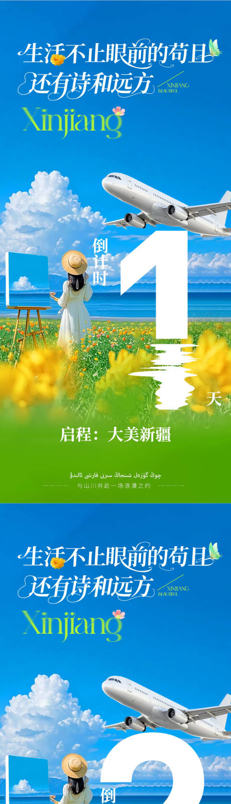 源文件下載【享設計】搜索編號：47500032119916657【春季倒計時活動系列海報】