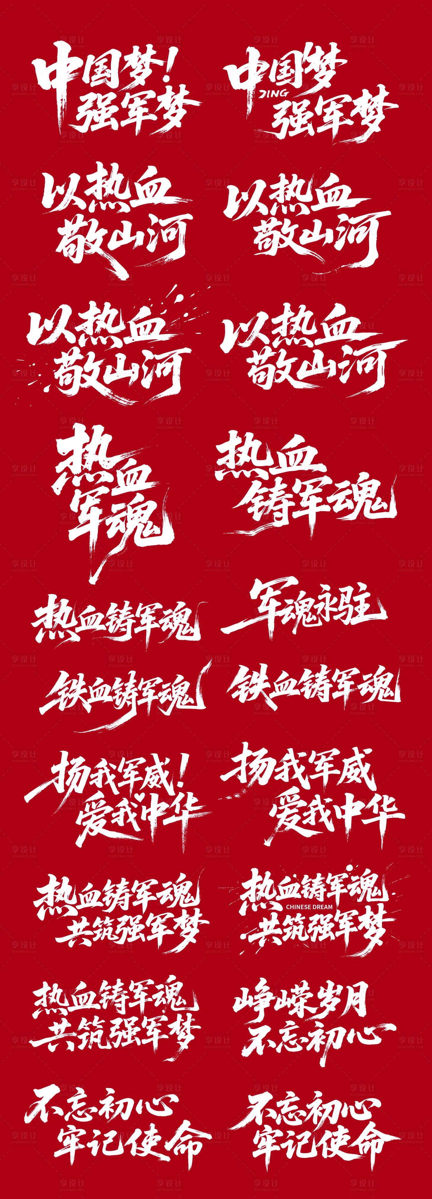 源文件下载【享设计】搜索编号：35200031860817066【建军节书法字体设计】