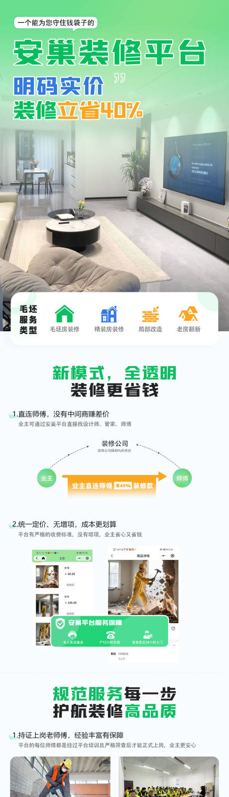 源文件下载【装修小程序平台电商详情页】编号：81320031768904509