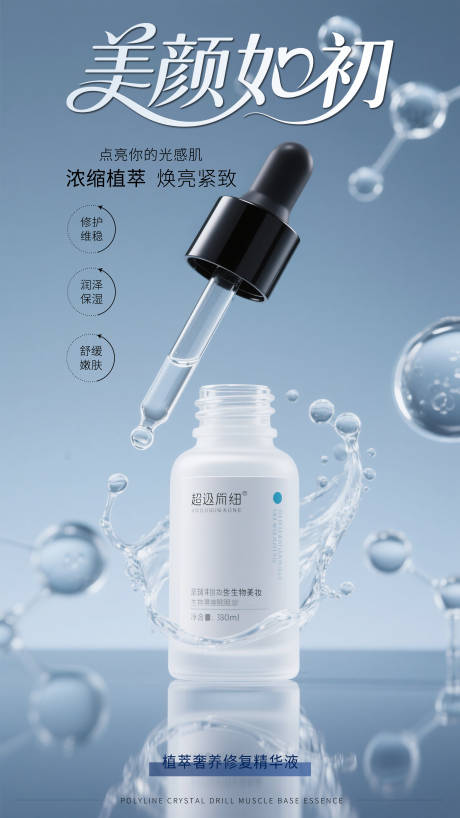 源文件下載【享設計】搜索編號：17880032015775754【醫美美白產品宣傳海報】
