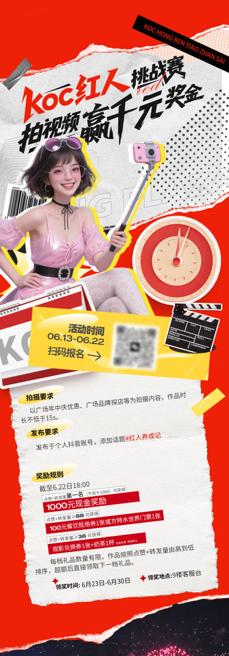 源文件下载【抖音直播赛招募海报】编号：56970031724064022
