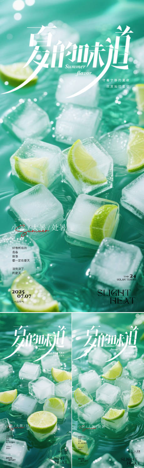 源文件下载【小暑大暑处暑创意节气海报】编号：38830031765223016