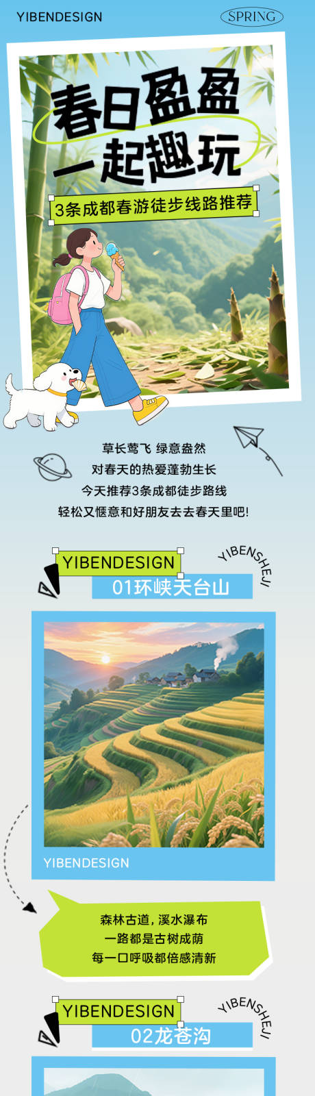 源文件下载【户外春游长图海报】编号：66930031943441600