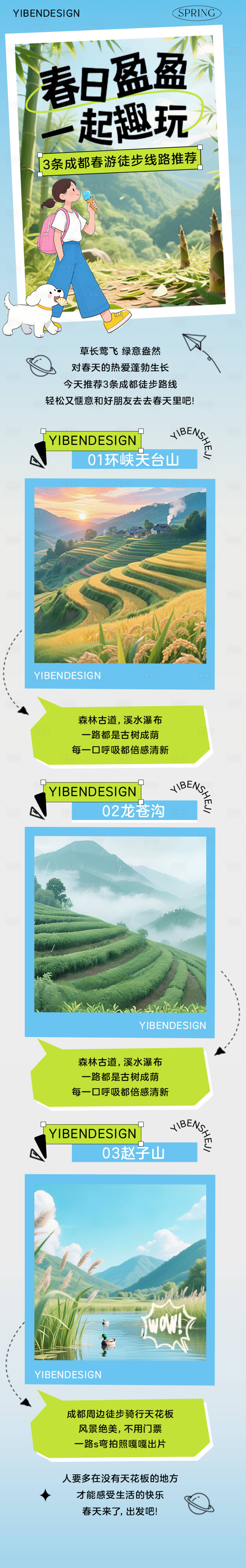 源文件下载【户外春游长图海报】编号：66930031943441600
