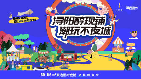 源文件下载【商铺插画海报】编号：89750031835971059