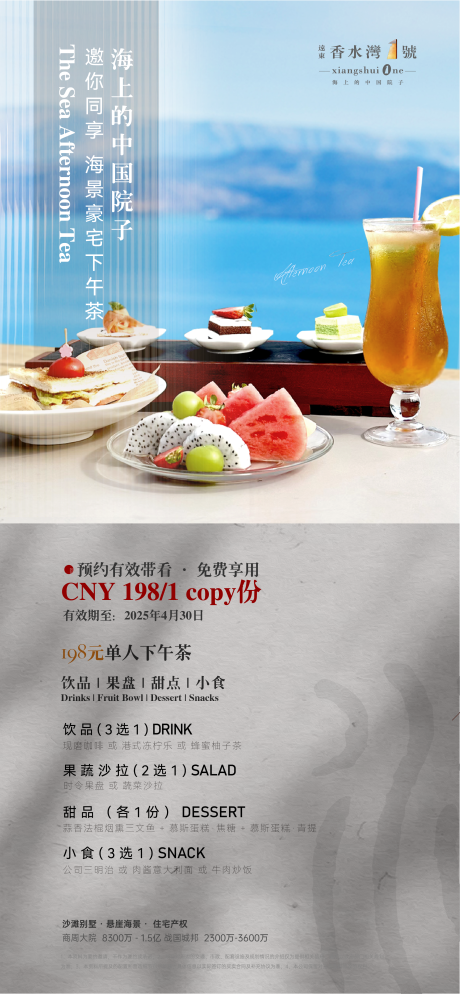 源文件下載【地產豪宅下午茶活動海報】編號：11060031785219542