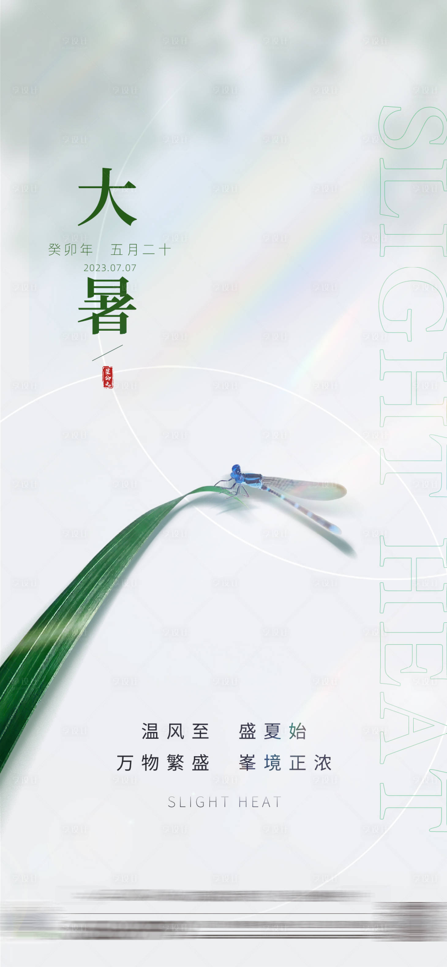源文件下载【享设计】搜索编号：49900031999299866【大暑节气海报】