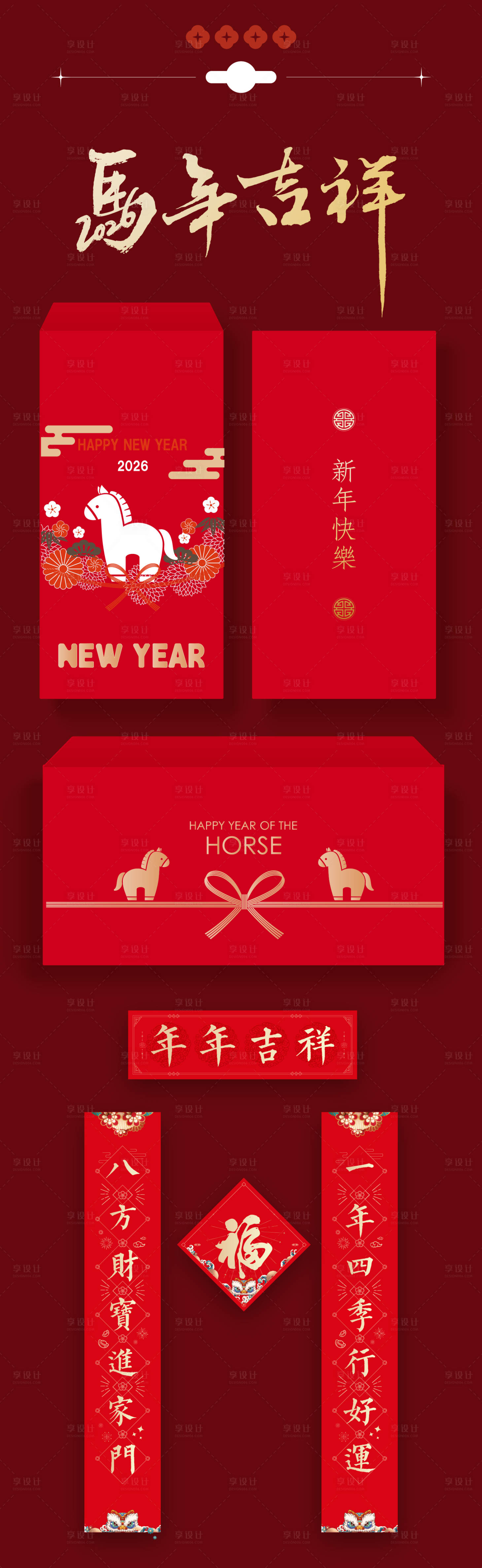 源文件下载【享设计】搜索编号：65620032113579793【马年吉祥春节红包】