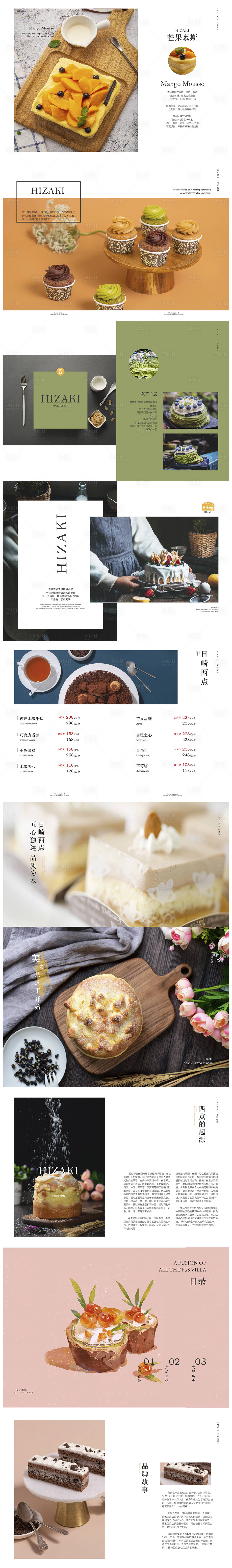 源文件下載【享設(shè)計(jì)】搜索編號(hào)：62790032078919056【蛋糕甜品畫(huà)冊(cè)宣傳冊(cè)】
