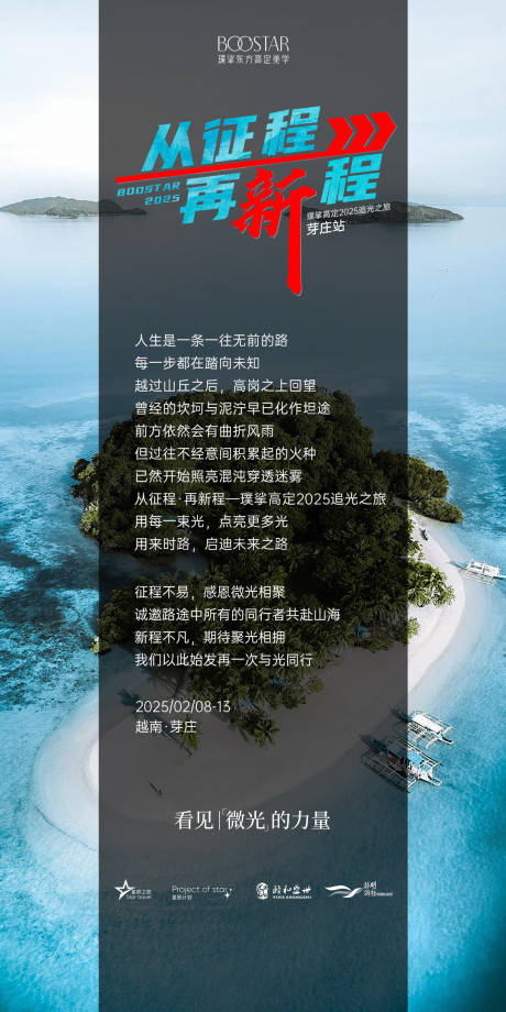 源文件下載【醫美旅游年會招商海報】編號：66160032189201464