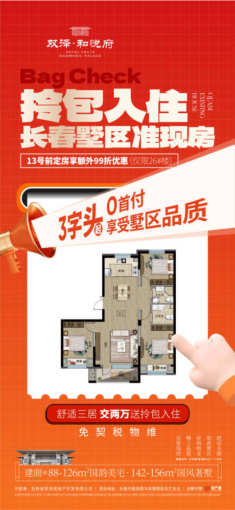 源文件下载【地产政策海报】编号：95260031999712817