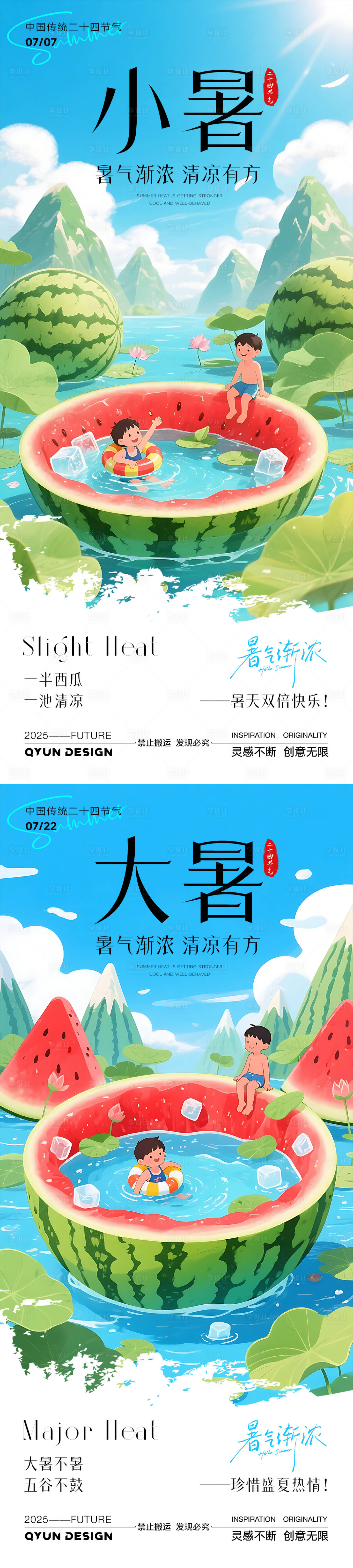 源文件下載【享設(shè)計(jì)】搜索編號：28060031687753790【小暑大暑節(jié)氣系列海報(bào)】