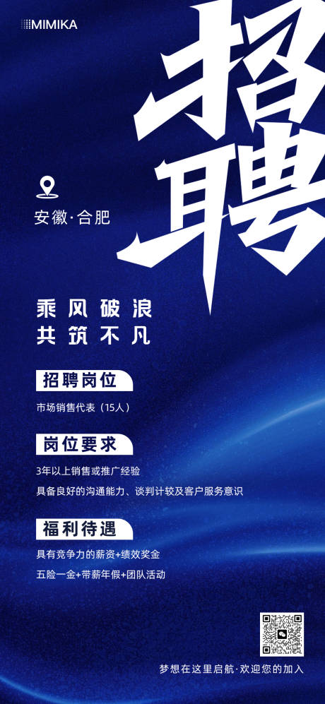 源文件下載【招聘海報】編號：56270031698244852