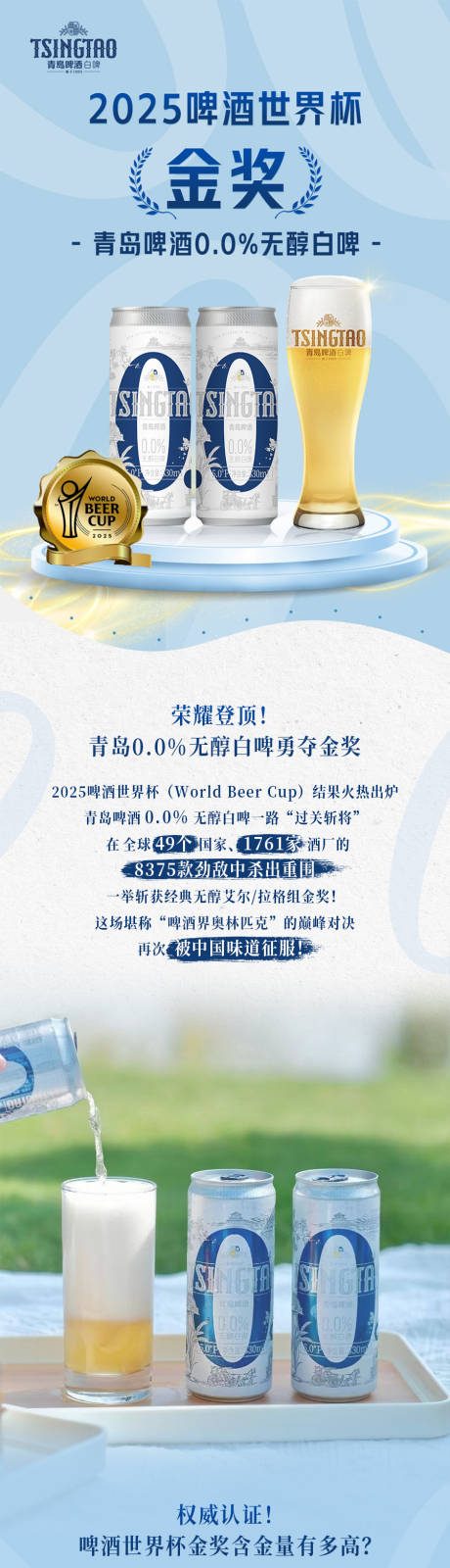 源文件下载【啤酒金奖宣传长图】编号：86780032243984481