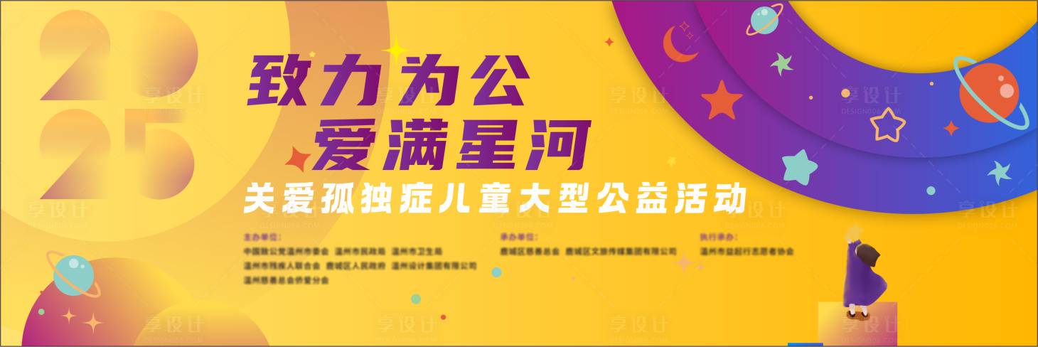 源文件下载【享设计】搜索编号：43740031968294877【星星的孩子】