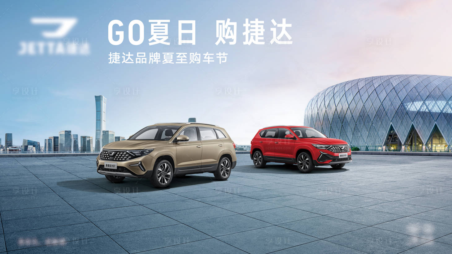 源文件下載【享設計】搜索編號：44680031704881402【汽車上市雙車版】