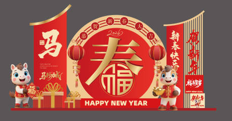 源文件下载【马年美陈异形】编号：34010031771359310