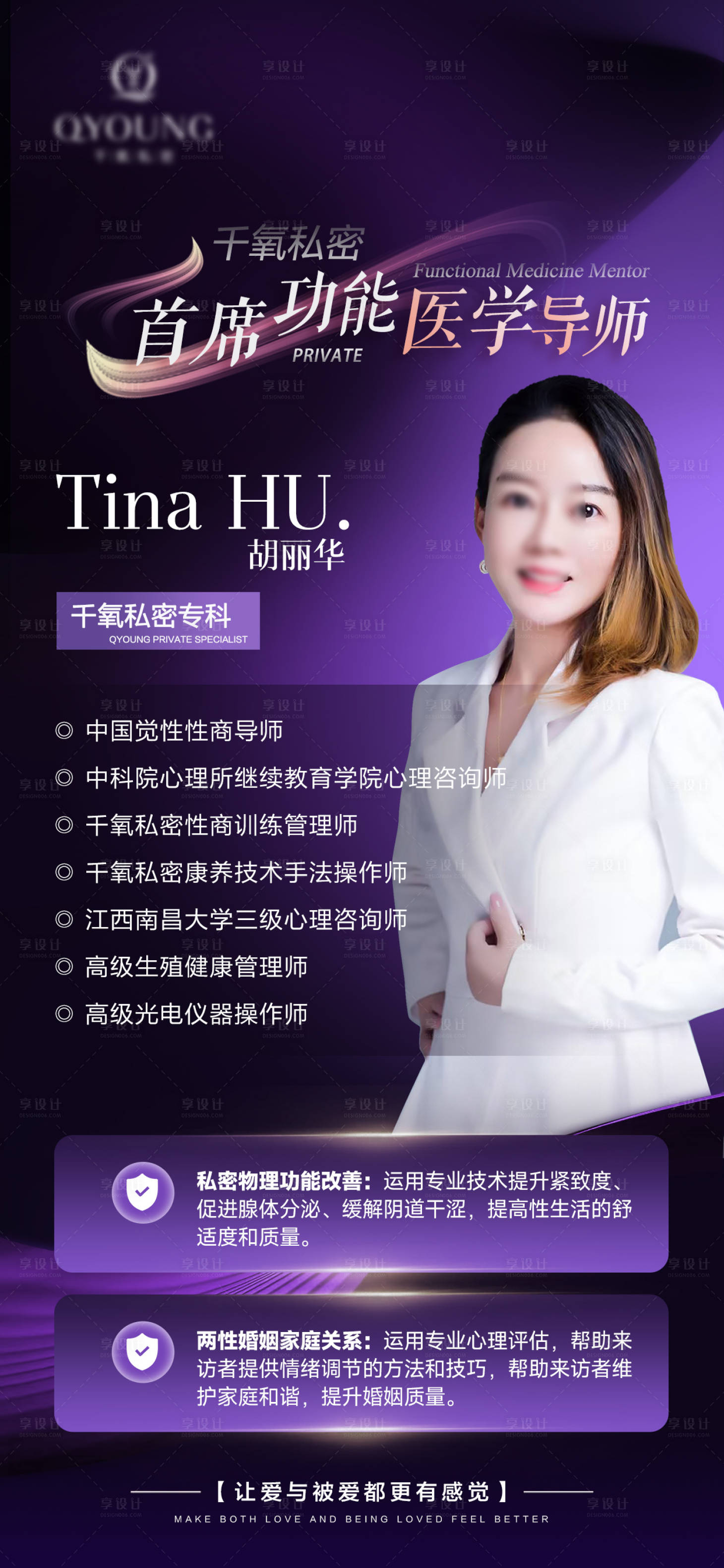 源文件下載【享設計】搜索編號：80760031856142232【私密專家簡介海報】