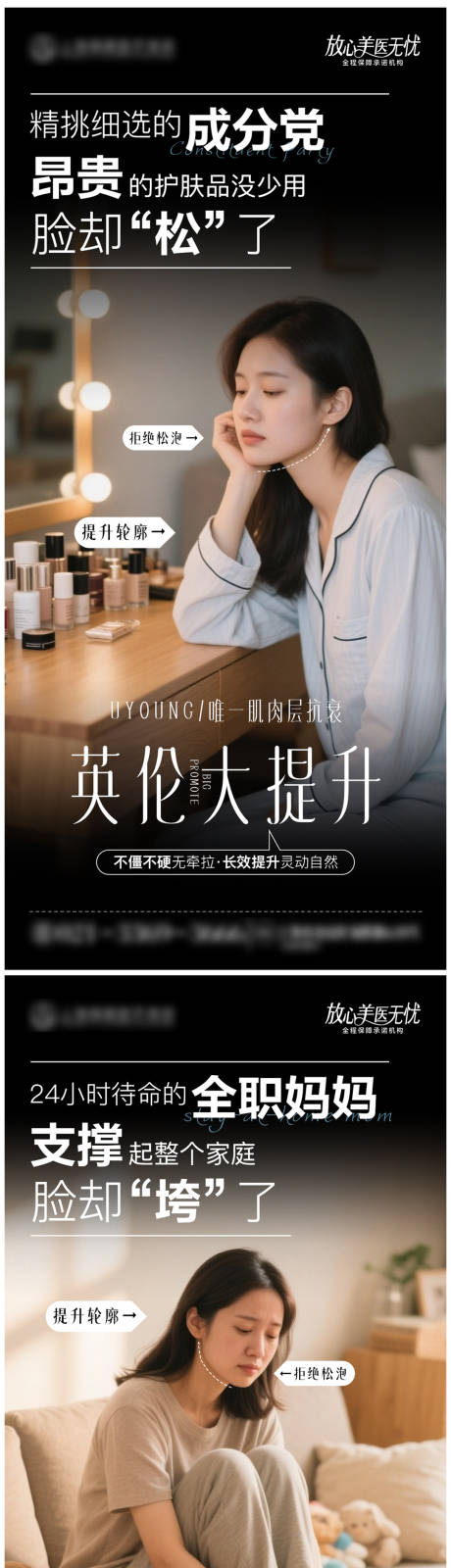 医美英伦大提升营销海报