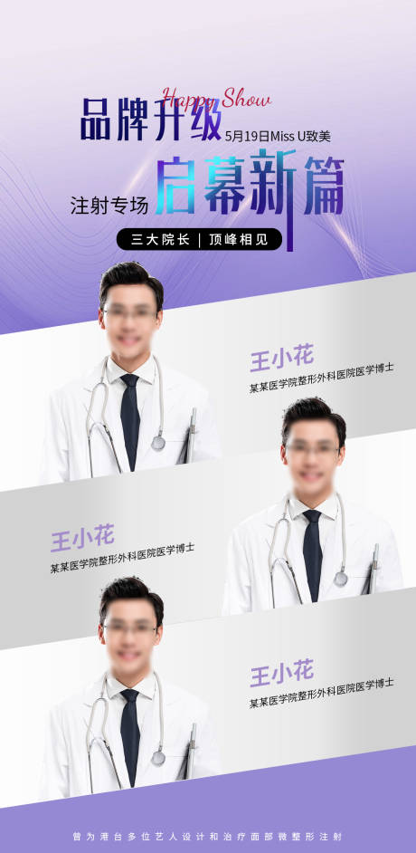 源文件下载【医生人物活动海报展架易拉宝】编号：53170032010938626