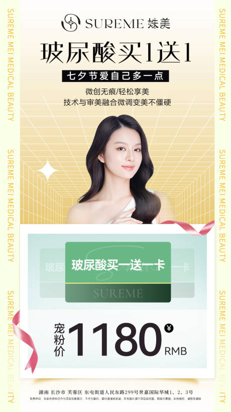 源文件下载【七夕活动医美玻尿酸】编号：46560032145805434
