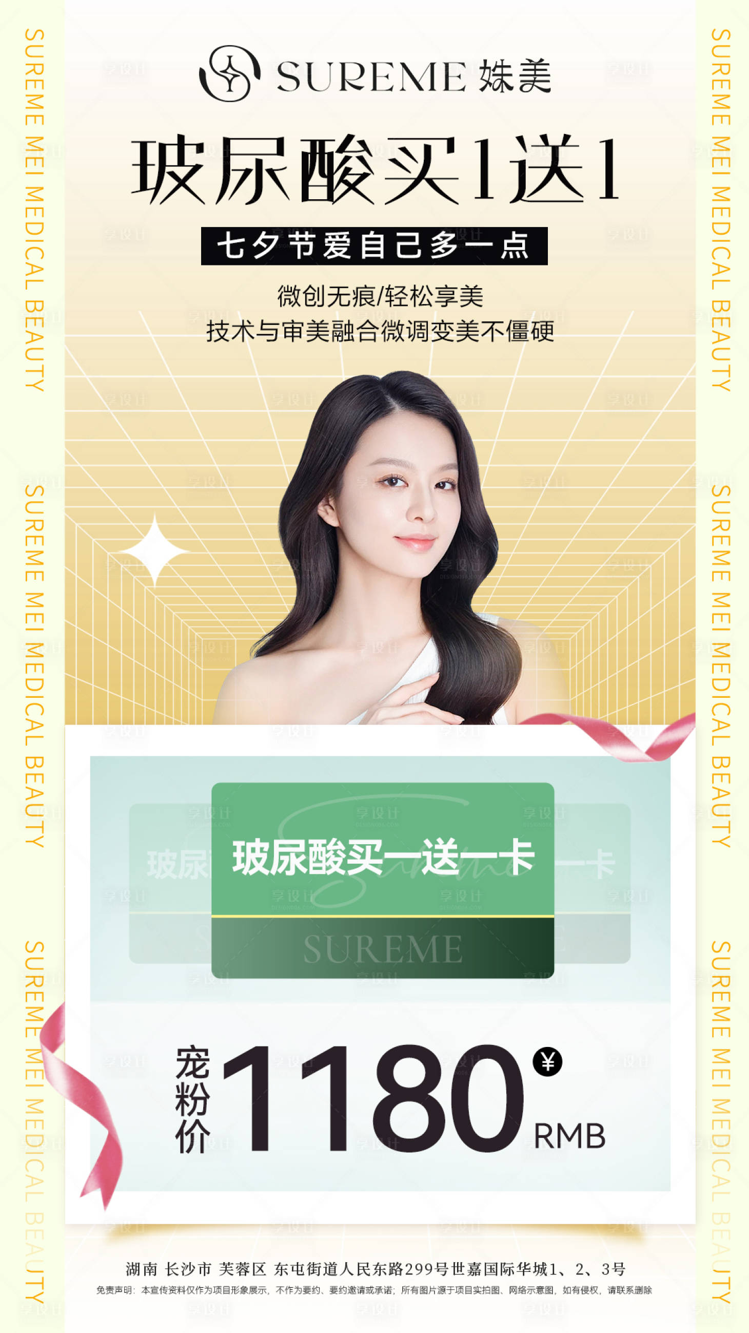 源文件下载【七夕活动医美玻尿酸】编号：46560032145805434