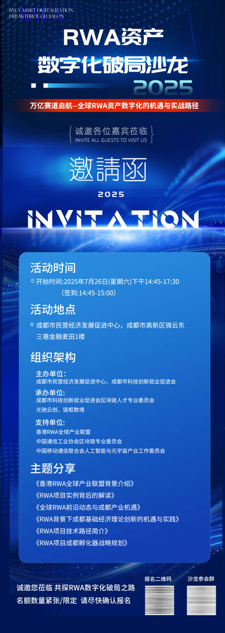 源文件下載【邀請函海報】編號：36210032113625576