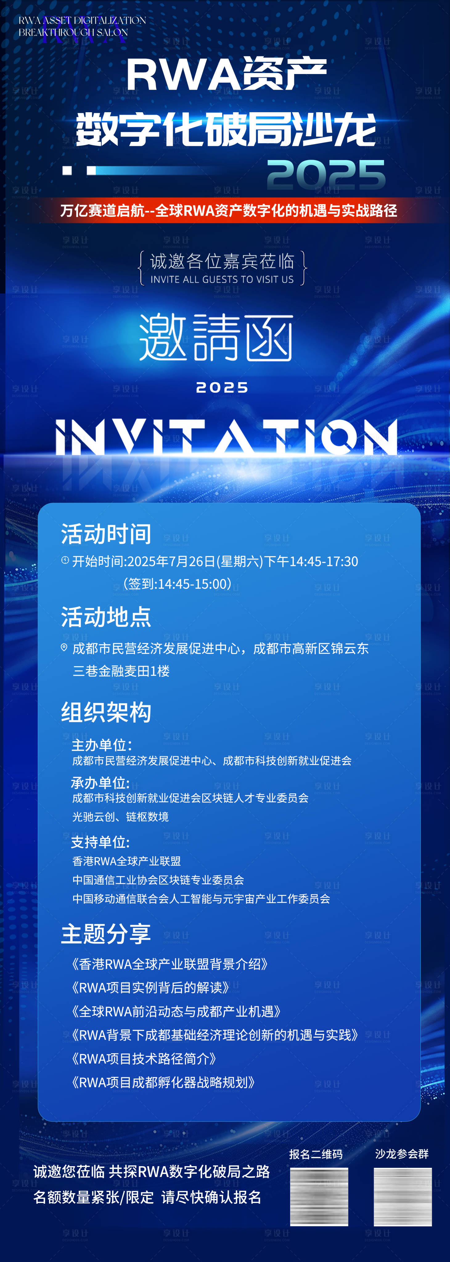 源文件下载【邀请函海报】编号：36210032113625576