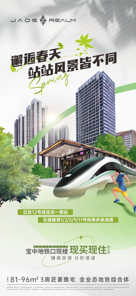 源文件下载【地铁价值海报】编号：99840031695692505
