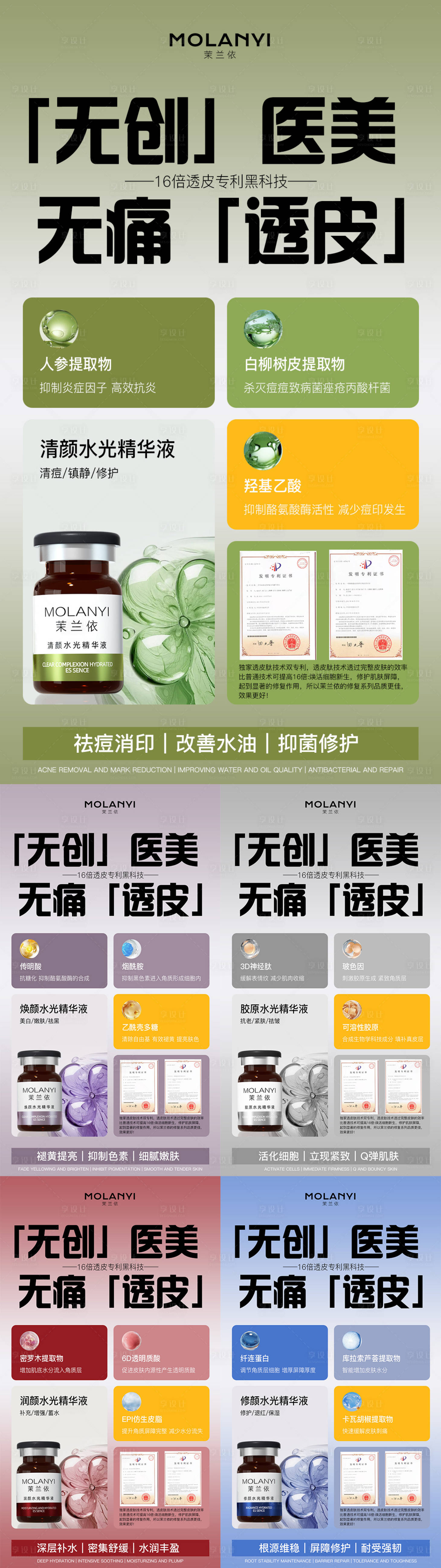 源文件下載【享設計】搜索編號：80540032148394607【醫美口服飲品高級感海報】