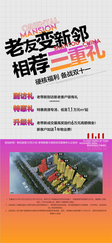 源文件下載【享設(shè)計(jì)】搜索編號(hào)：22410032204471050【老友變新鄰相薦三重禮全民經(jīng)紀(jì)人海報(bào)】