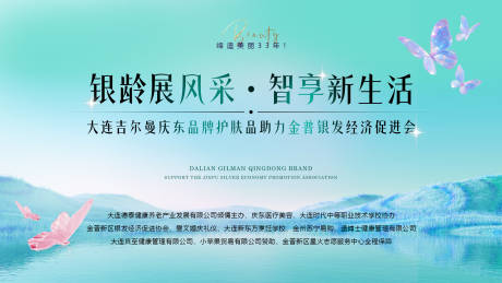 源文件下載【享設計】搜索編號：60440032140396451【醫美美業活動展板】