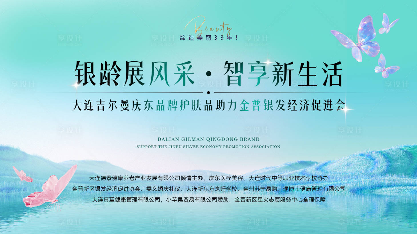 源文件下載【享設計】搜索編號：60440032140396451【醫美美業活動展板】