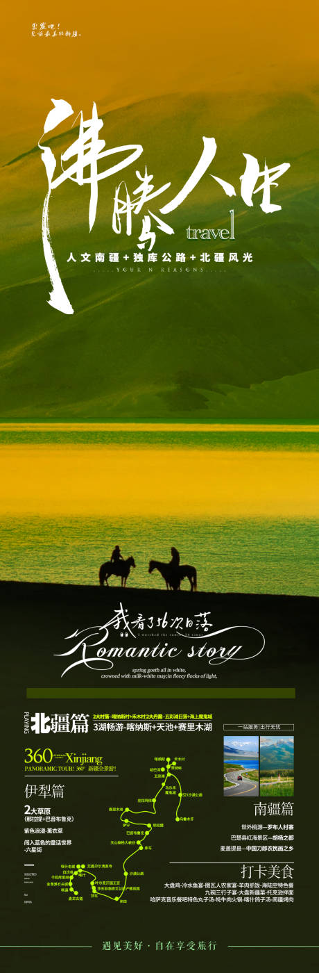 源文件下載【新疆旅游海報(bào)】編號(hào)：12920032162995910
