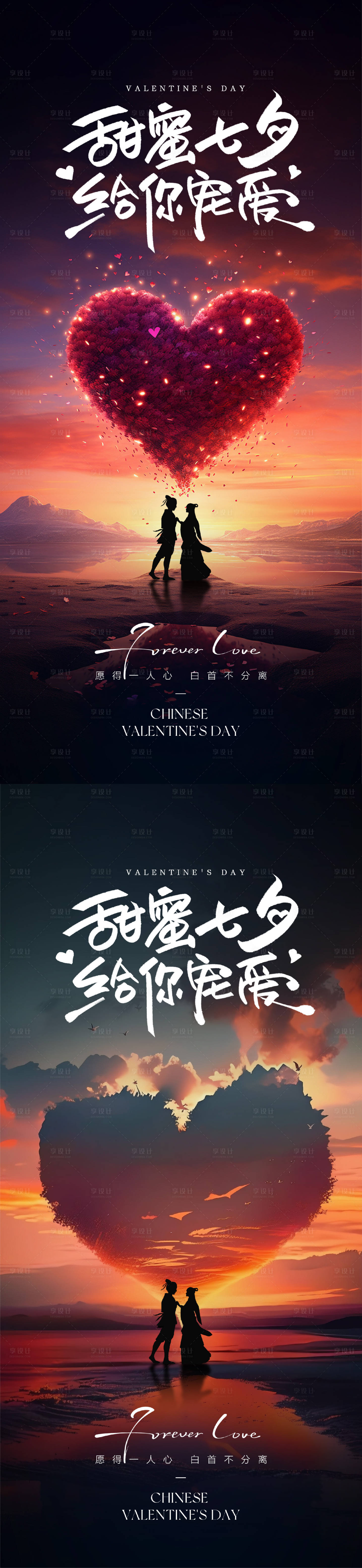 源文件下載【享設計】搜索編號：95170031832723798【七夕情人節系列海報】