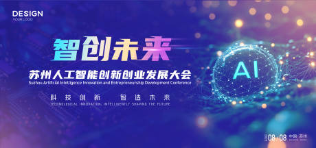 源文件下載【科技峰會活動背景板】編號：37760032194013605