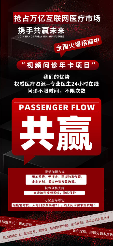 源文件下载【招商宣传海报】编号：99200032023959981