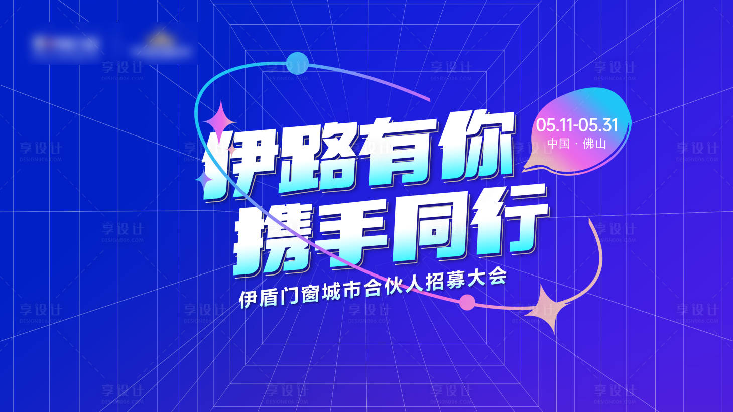 源文件下载【享设计】搜索编号：95280031884925993【活动主画面】