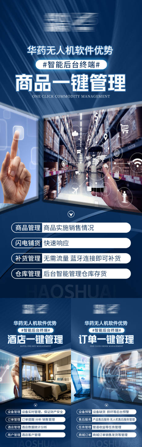 无人机软件优势招商海报
