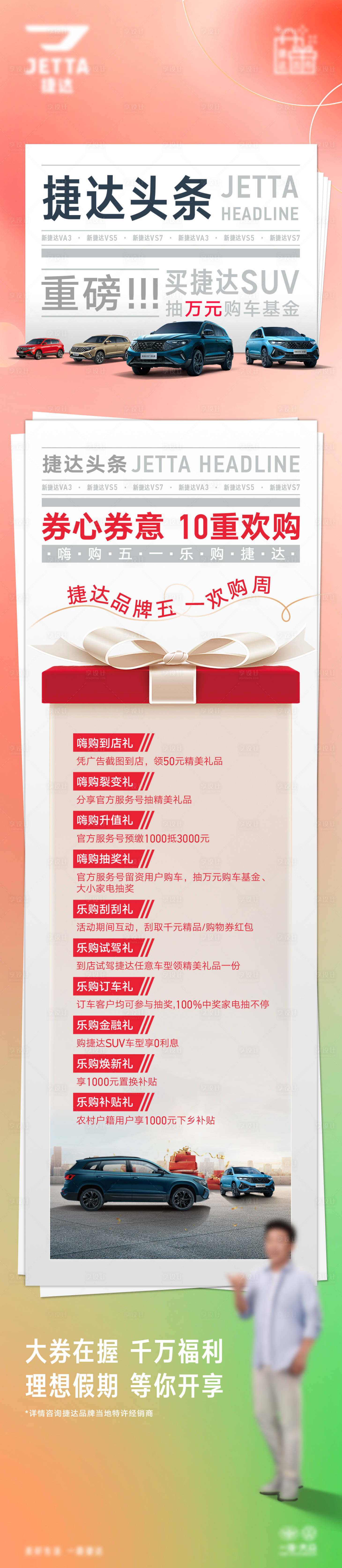 源文件下载【享设计】搜索编号：79330032033657880【汽车政策长图】